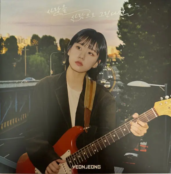 YEONJEONG / ヨンジョン / IF I DRAW LOVE AS A PERSON