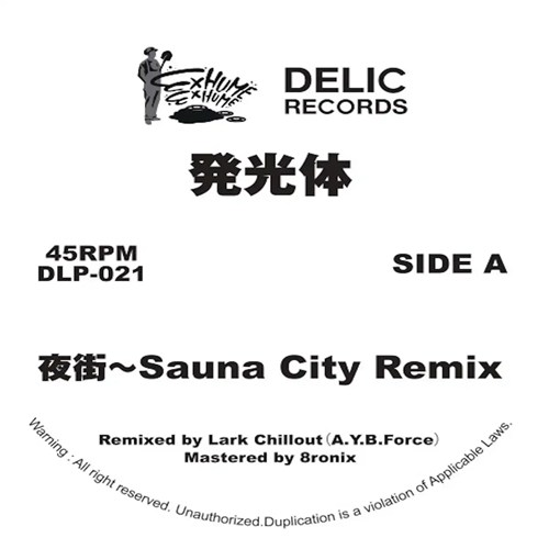 発光体 / 夜街～A.Y.B. Force Remix（10INCH）