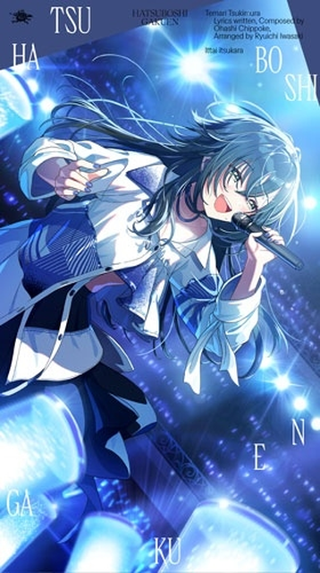 初星学園 / 月村手毬 3rd Single｢一体いつから｣