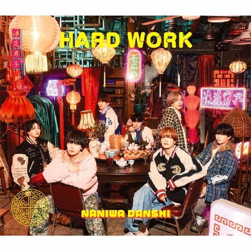 なにわ男子 / HARD WORK（通常盤）