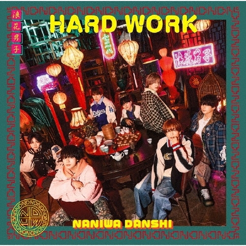 なにわ男子 / HARD WORK（初回限定盤1 CD+DVD）