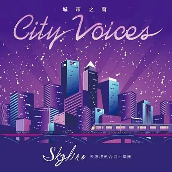 SKYLINE JAZZ BAND / 天際線融合爵士楽団 / CITY VOICES (城市之声) (LP) / CITY VOICES (LP)