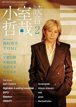 ステレオサウンド編集部 / 小室哲哉 読音2