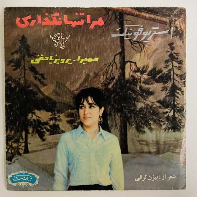 PARVANEH AMIR-AFSHARI / ??? (SARE1003)