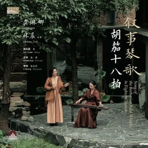 GONG LINNA / ゴン・リンナ / SONG OF THE BARBARIAN REED-WHISTLE IN EIGHTEEN STANZAS (LP)
