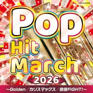 COLOMBIA ORCHESTRA / コロムビア・オーケストラ / 2026 ポップ・ヒット・マーチ ~Golden/カリスマックス/倍倍FIGHT!~