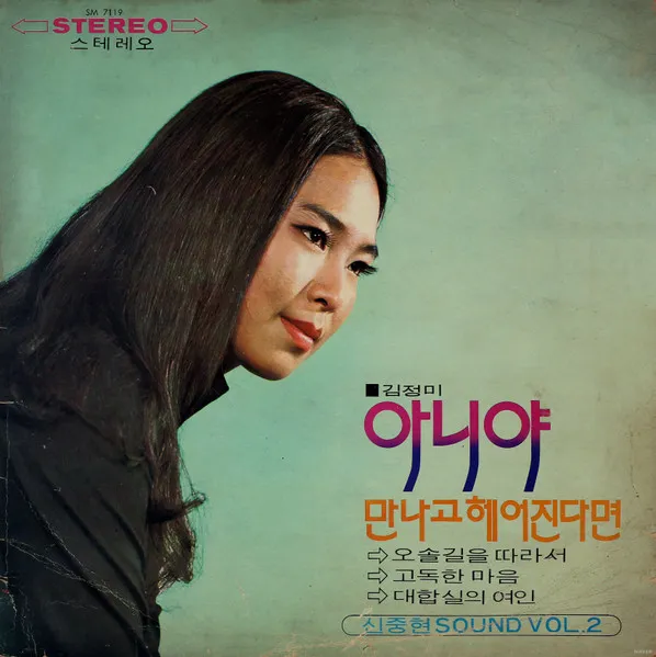 KIM JUNG MI / SHIN JOONG-HYUN SOUND VOL.2