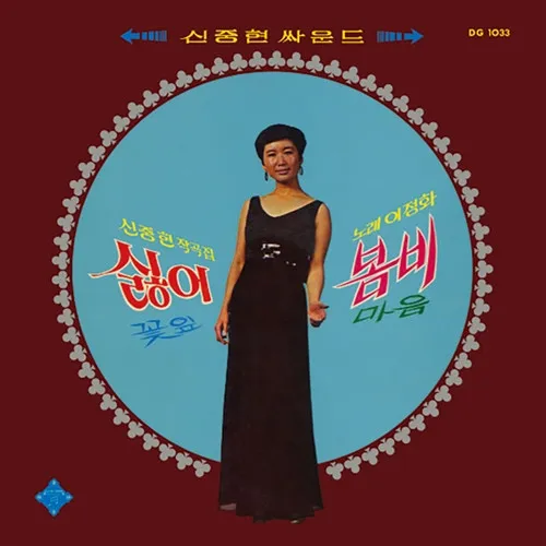 LEE JUNG HWA / SHIN JUNG-HYUN'S SOUND