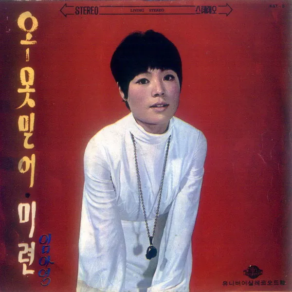 LIM AH-YOUNG / OH I CAN'T BELIEVE / I'M SO FOOLISH