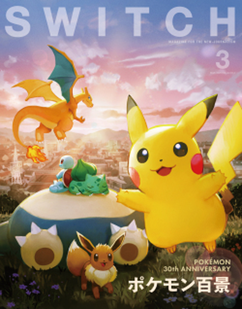 SWITCH / スイッチ(雑誌) / SWITCH Vol.44 No.3 特集 ポケモン百景