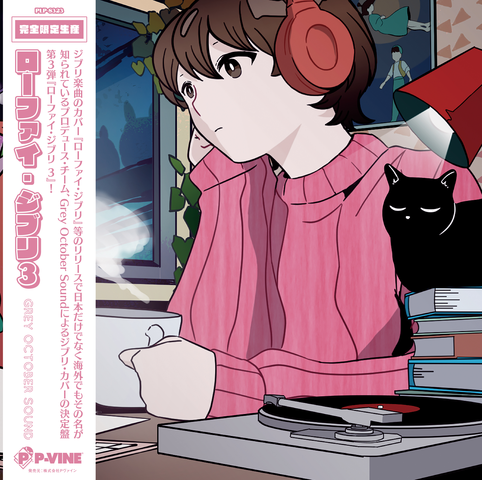 Grey October Sound / ローファイ･ジブリ3（LP） / LO-FI GHIBLI 3