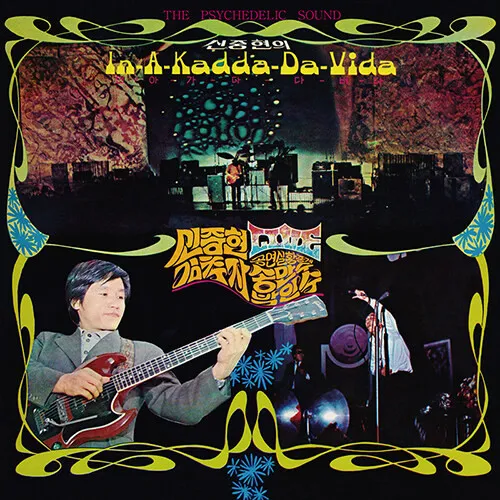 SHIN JOONG HYUN / シン・ジュンヒョン / SHIN JOONG-HYUN'S IN-A-KADDA-DA-VIDA