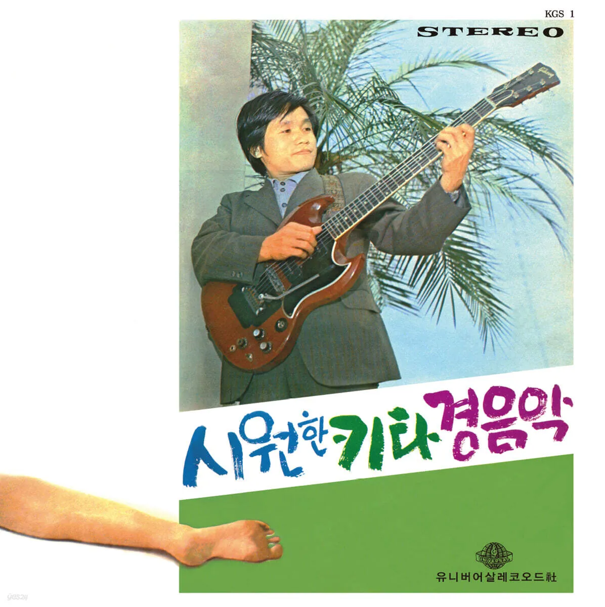SHIN JOONG HYUN / シン・ジュンヒョン / COOL GUITAR LIGHT MUSIC