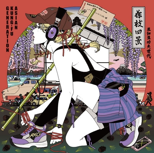 ASIAN KUNG-FU GENERATION / アジアン・カンフー・ジェネレーション / フジエダ EP（通常盤）