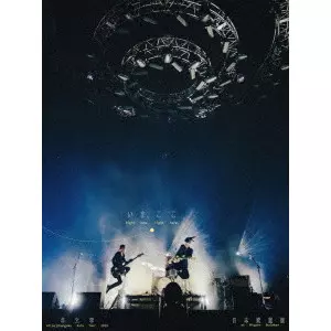 hitsujibungaku / 羊文学 / "Hitsujibungaku Asia Tour 2025 “いま、ここ (Right now, right here.) at 日本武道館"""