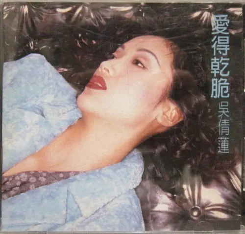 JACKLYN WU / 愛得乾脆
