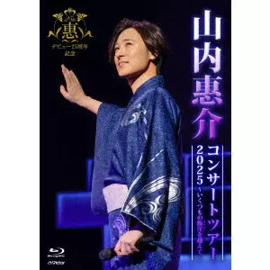 KEISUKE YAMAUCHI / 山内惠介 / 山内惠介コンサートツアー2025~いくつもの断崖(きりぎし)を越えて~