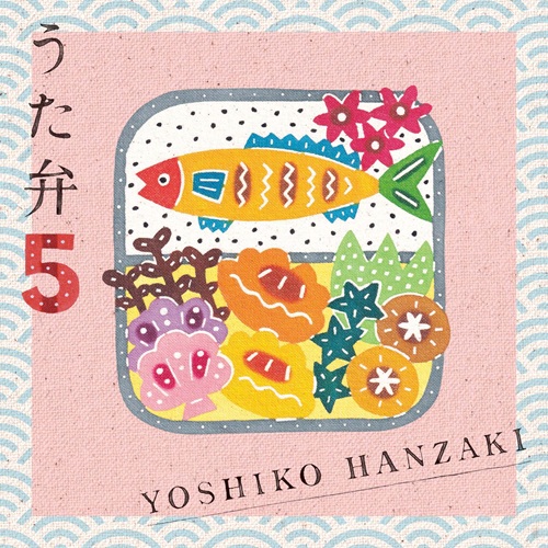YOSHIKO HANZAKI / 半崎美子 / うた弁5（特別盤 CD+DVD）