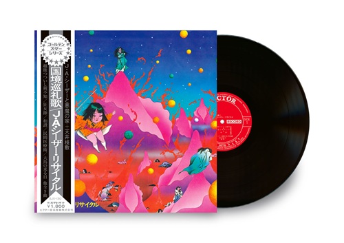 JA SEAZER / J・A・シーザー / 国境巡礼歌（LP）