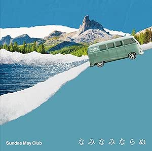 ［廃盤.300枚限定］Sundae May Club 桃源郷の夜ep CD Sundae May Club 商品一覧 | ディスクユニオン・オンラインショップ