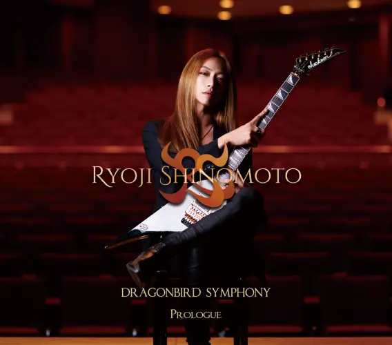 Ryoji Shinomoto / DRAGONBIRD SYMPHONY - PROLOGUE / ドラゴンバード･シンフォニー - プロローグ