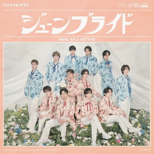 SHOW-WA & MATSURI / ジューンブライド（SHOW-WA盤） / JUNE BRIDE