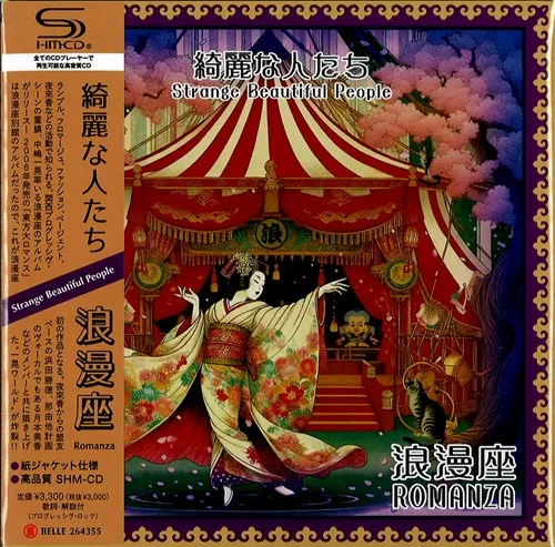 ROMANZA / 浪漫座 / 綺麗な人たち / STRANGE BEAUTIFUL PEOPLE