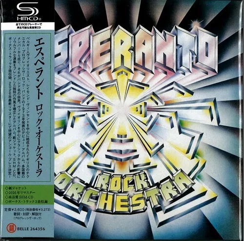 ESPERANTO / エスペラント / ROCK ORCHESTRA / ロック･オーケストラ