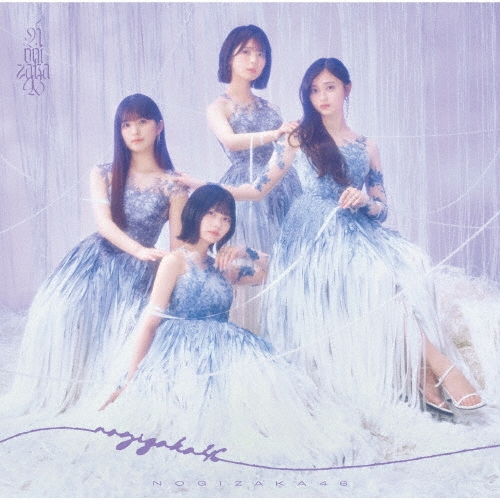 NOGIZAKA 46 / 乃木坂46 / 最後に階段を駆け上がったのはいつだ？（Type-C CD+Blu-ray）
