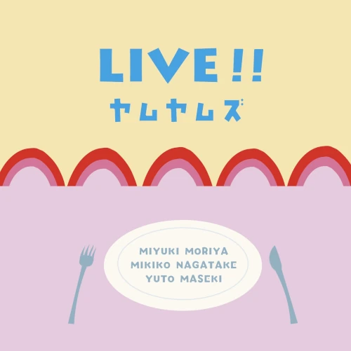 YUMYUM'S / ヤムヤムズ / ライヴ!! / LIVE!!