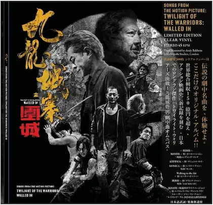 V.A. / MUSIC FROM THE MOTION PICTURE: TWILIGHT OF THE WARRIORS: WALLED IN