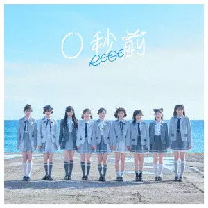 RE-GE / 0秒前(初回限定豪華盤 CD+Blu-ray)