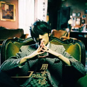 JAY CHOU / ジェイ・チョウ / 葉惠美
