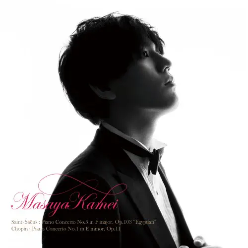 MASAYA KAMEI / 亀井聖矢 / サン=サーンス：ピアノ協奏曲第5番 / ショパン：ピアノ協奏曲第1番