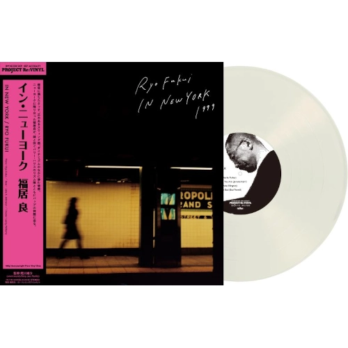 RYO FUKUI / 福居良 / In New York（180g重量盤 / ピュア･ヴァイナル仕様）