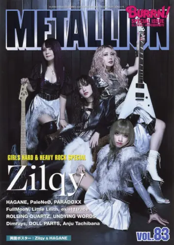 METALLION / メタリオン / VOL.83