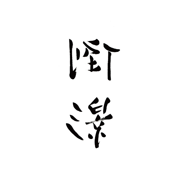 LIZHI / 李志 / "BEST SELECTION SONGS 2004~2018 (VOLUME.3) “倒影"" (REFLECTION)"