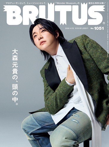 BRUTUS / ブルータス / 2026年4月1日 1051号　大森元貴の、頭の中。