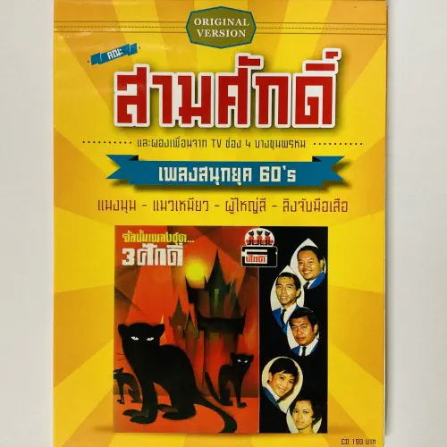 V.A. / SOMSAK