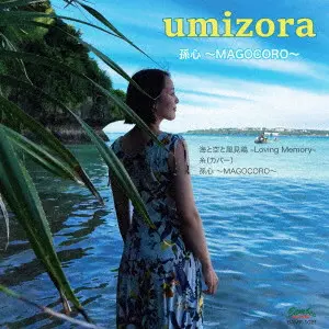 umizora / 孫心 ~MAGOCORO~