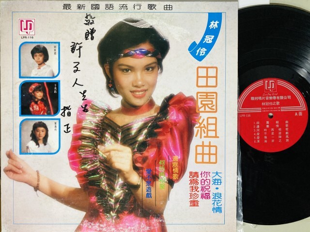 LIN GUAN LING(林冠伶) / 田園組曲