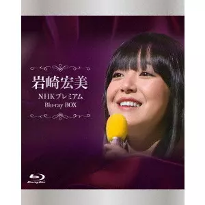 HIROMI IWASAKI / 岩崎宏美 / NHK プレミアム Blu-ray BOX