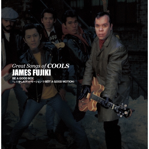 COOLS / ザ・クールス / GREAT SONGS OF COOLS：ジェームス藤木 BE A GOOD BOY