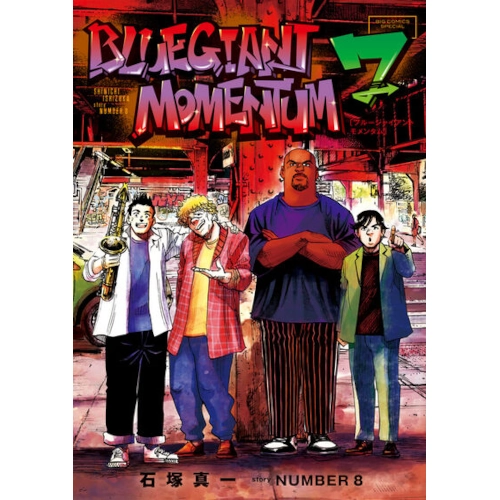 石塚真一 / BLUE GIANT MOMENTUM 7