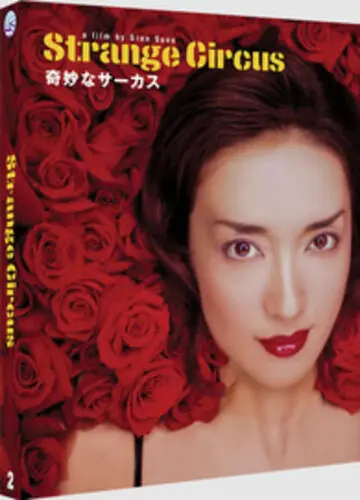 STRANGE CIRCUS / SION SONO / 園子温 / 映画DVD・ブルーレイ