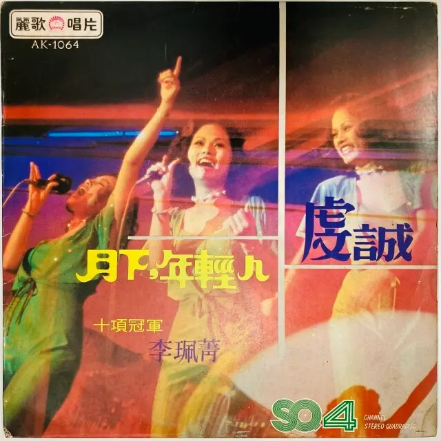 LEE PEI-JING(李珮菁) / 月下, 年輕人