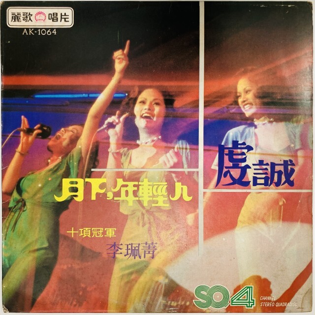 LEE PEI-JING(李珮菁) / 月下, 年輕人