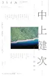 EUREKA / ユリイカ / ユリイカ2026年6月臨時増刊号　総特集＝中上健次
