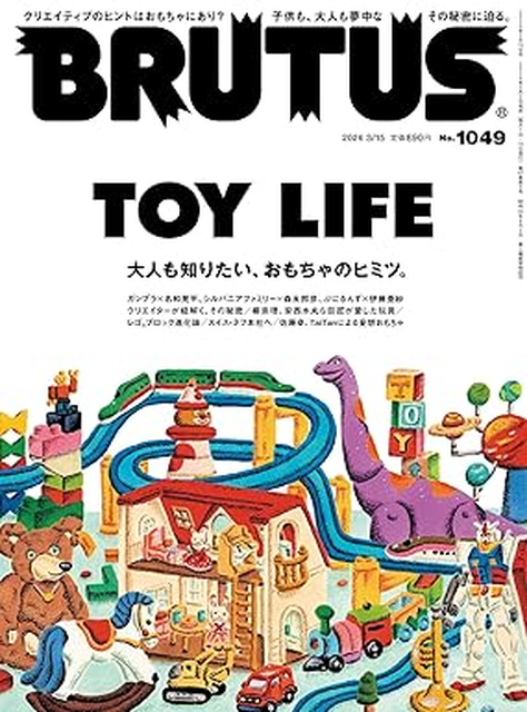 BRUTUS編集部 / BRUTUS(ブルータス) 2026年 3月15日号 No.1049 [TOY LIFE]