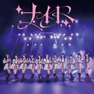 可憐なアイボリー / ナイト